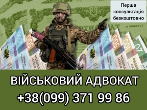 военный адвокат луганская область