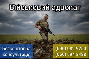 военный адвокат Николаев