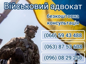військовий адвокат київ