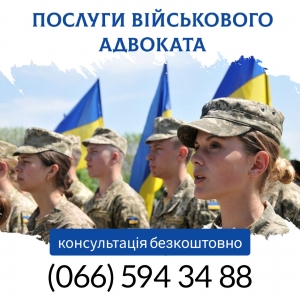военный адвокат Харьков